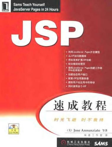 JSP速成教程 中文 PDF+CHM 扫描版 [208M] 电