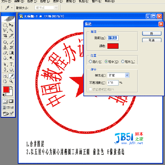 photoshop制作逼真印章