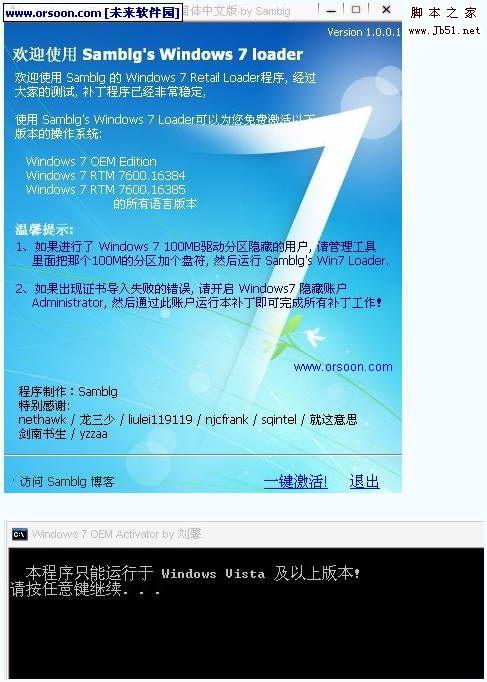 win7激活工具 windows7loader.32bit.64bit v1.4 绿色版