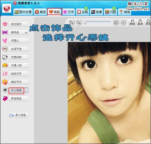 美图秀秀 给美女添加胡须搞笑图片