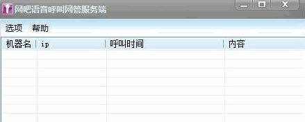 网吧呼叫系统 网吧语音呼叫网管 v8.4 绿色版