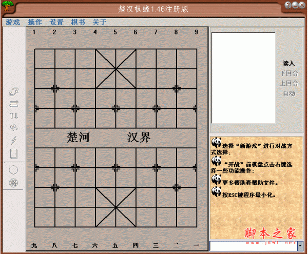 楚汉棋缘 v1.46 破解版(附注册码)