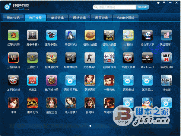 快吧游戏电脑版下载