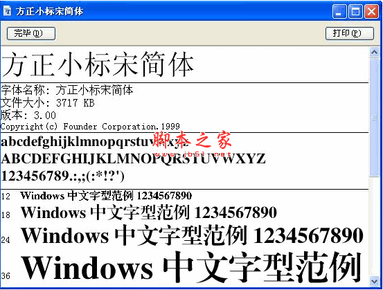 方正小标宋 简体字体
