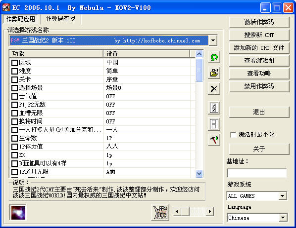 三国战记专用修改器工具 中文绿色免费版